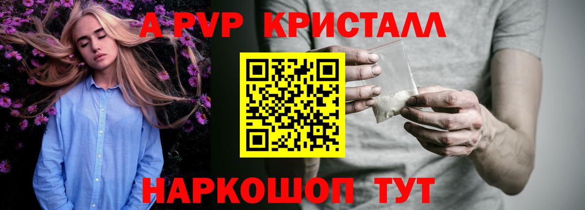 APVP  Alfa_PVP Crystall  A-PVP СК  Коркино  Вход с VPN  Альфа ПВП Crystall 