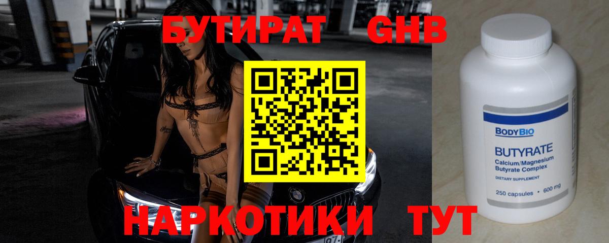 Коркино  Бутират жидкий экстази  Вход с VPN 