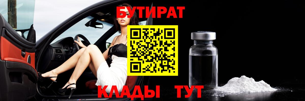 Бутират оксибутират Коркино