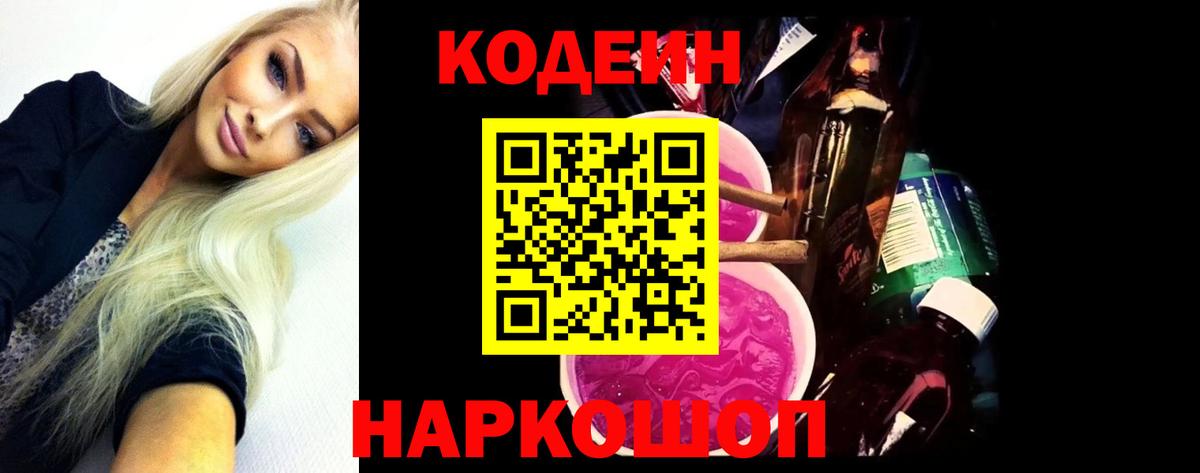 Коркино  Codein Purple Drank  Вход с VPN  Кодеин Purple Drank 