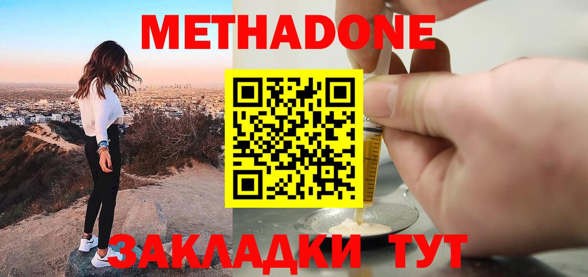 МЕТАДОН кристалл  Вход с VPN  Метадон мёд  Коркино 