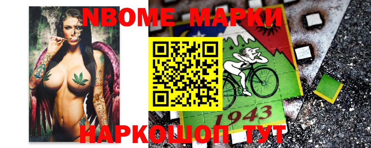 Наркотические марки 1500мкг Коркино